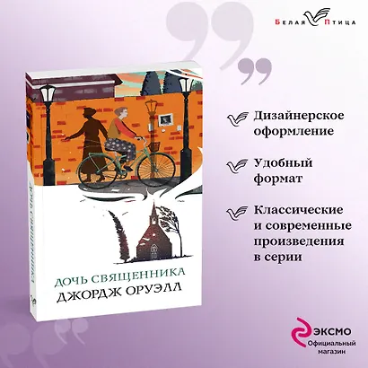 Дочь священника - фото 4