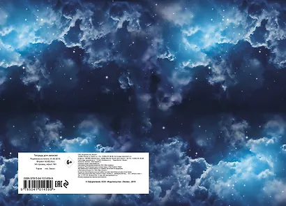 Уничтожь этот альбом (космический, с заданиями) (формат А4, офсет 160 гр., 50 страниц, евроспираль) - фото 4