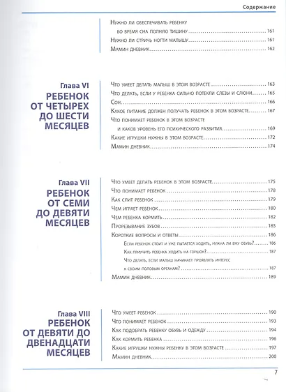 Большая энциклопедия матери и ребенка - фото 5