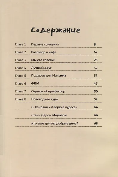 Секрет Деда Мороза - фото 9