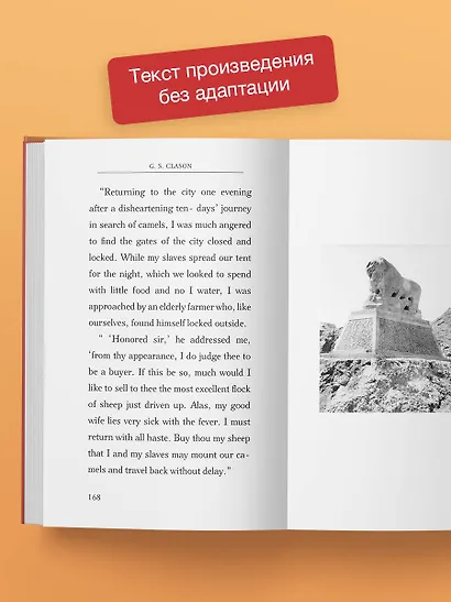 The Richest Man in Babylon - фото 6