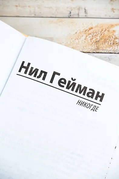 Никогде - фото 6