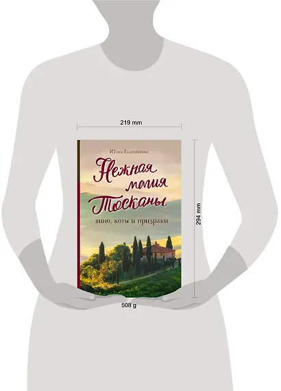 Нежная магия Тосканы (2е издание) - фото 4