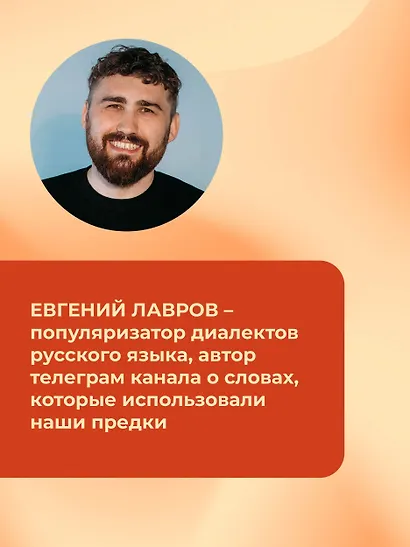 Диалектики. Слова, о которых вы никогда не слышали - фото 7