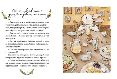 Лапин. Сказки на ночь - фото 10