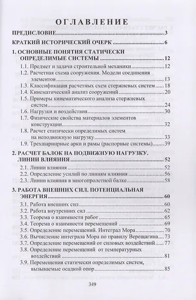 Курс строительной механики - фото 2