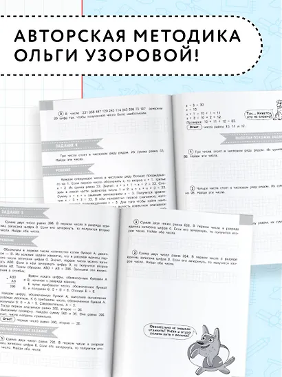 Олимпиадные задачи по математике. 4 класс. Подробный разбор всех заданий. Ответы - фото 6