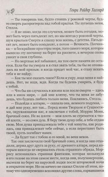 Осколки вечности , Стелла - фото 6