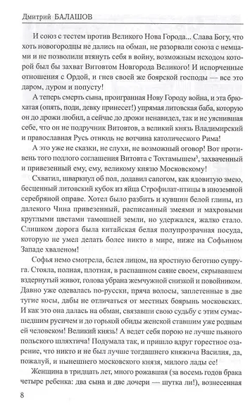 Воля и власть. Юрий - фото 3