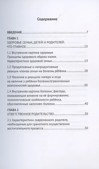 Семейное воспитание детей с ограниченными возможностями здоровья - фото 2