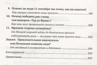 Так полон или пуст? Почему все мы - неисправимые оптимисты - фото 4
