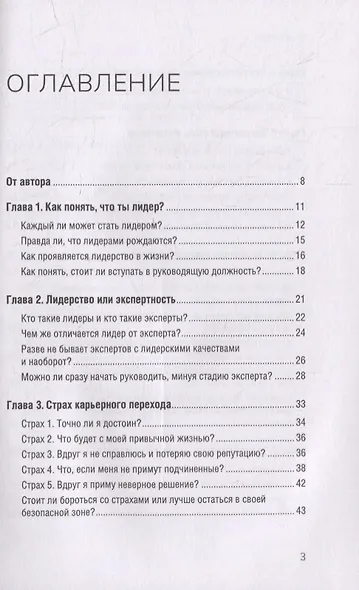 Органичное лидерство. Как стать руководителем, с которым хочется работать - фото 4