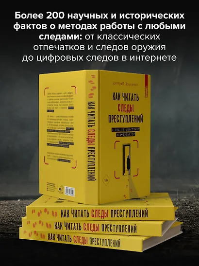 Как читать следы преступлений: о чем не расскажет поп-культура - фото 6