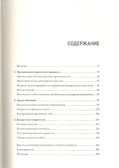 Воплощение идей. Как преодолеть разрыв между видением и реальностью - фото 3