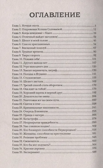 Время темных охотников - фото 2