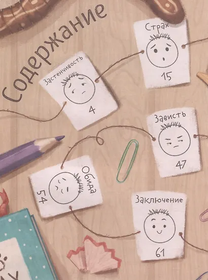 Сказки для высокочувствительных детей - фото 2