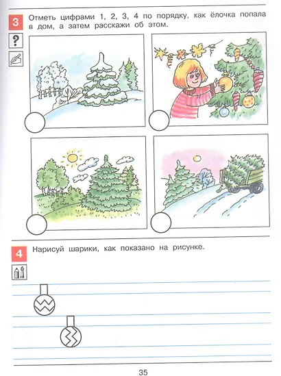 Я начинаю читать. Рабочая тетрадь для детей 6-7 лет - фото 4