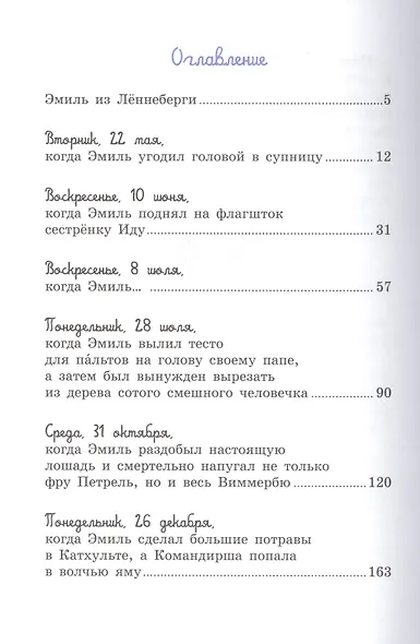 Приключения Эмиля из Лённеберги (Иллюстр. Б. Берга) - фото 2