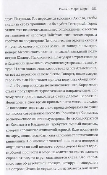 Роман с Грецией. Путешествие в страну солнца и оливок - фото 7