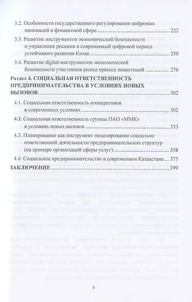 Концепции и модели интенсификации предпринимательской деятельности: мировые, национальные и региональные тренды: Монография - фото 3