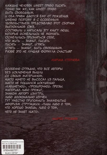 #ЖИЗНИГРА. Альманах «Клуба Космических пахарей» - фото 3