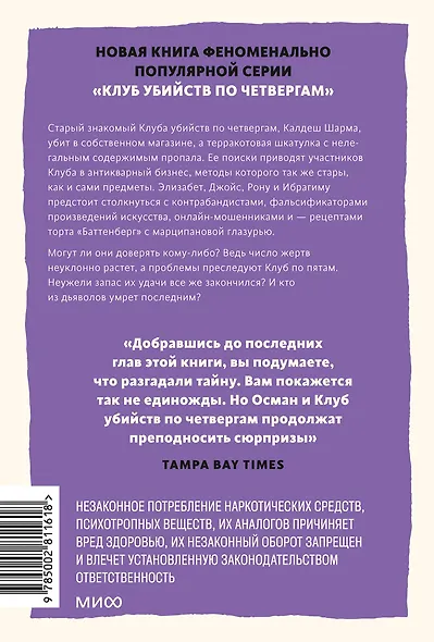 Ловушка для дьявола. Покетбук - фото 2
