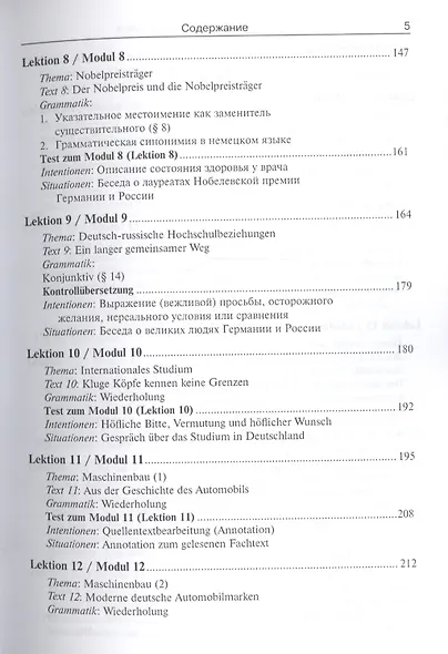 Немецкий язык для технических вузов (для бакалавров). Учебник(изд:12) - фото 4