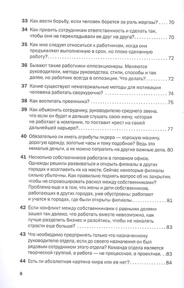 Социальная технология в вопросах и ответах. - фото 5