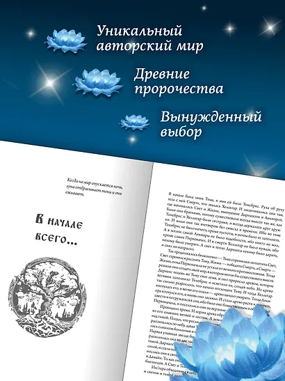 Слёзы Иссинир - фото 6
