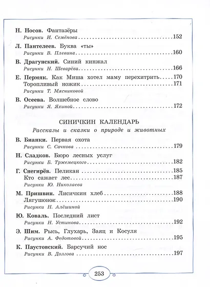 Мы спешим сегодня в школу. Читаем по школьной программе - фото 5