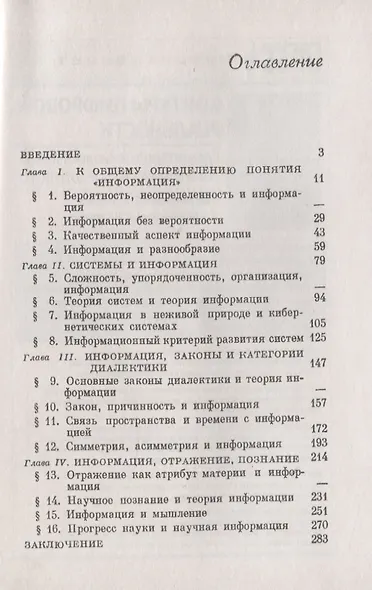 Природа информации. Философский очерк - фото 2