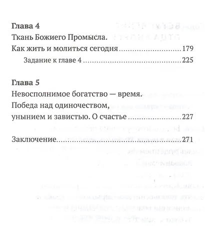 Слово утешения. Как пережить смерть ребенка - фото 3