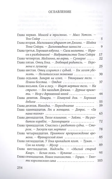 Приключения Гекльберри Финна: повесть - фото 2