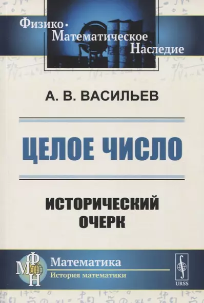 ЦЕЛОЕ число: ИСТОРИЧЕСКИЙ ОЧЕРК - фото 1