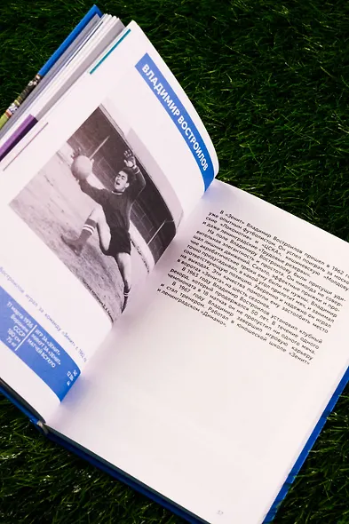 "Зенит". 100 лет — 100 героев - фото 12