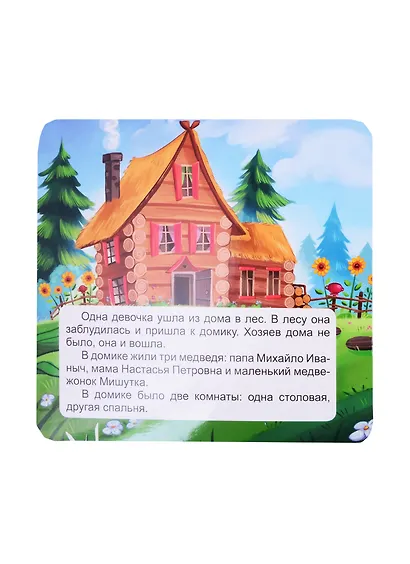 КНИЖКА-ГАРМОШКА. ТРИ МЕДВЕДЯ - фото 2