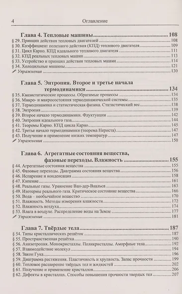 Физика дойти до самой сути! Настольная книга для углубленного изучения физики. Термодинамика и молекулярная физика - фото 3
