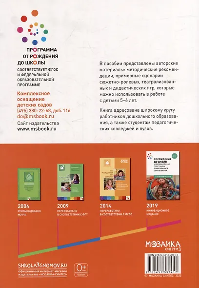 Игровая деятельность в детском саду: Старшая группа. 5–6 лет. ФГОС - фото 5