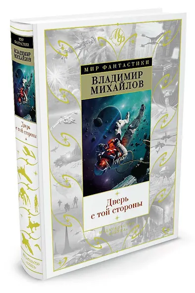 Дверь с той стороны - фото 2