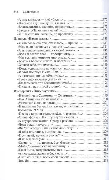 Жар бытия. Книга избранных стихов - фото 7