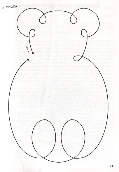 Рисование веревочкой. Практическое пособие для работы с детьми в логопедических садах. Методическое пособие для логопедов - фото 4