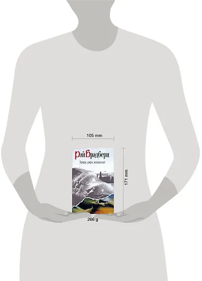 Замри, умри, воскресни! - фото 2