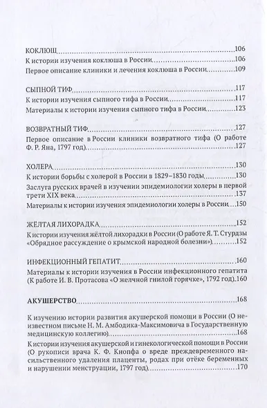 О приоритете русских врачей в изучении эпидемиологии и этиологии болезней - фото 3