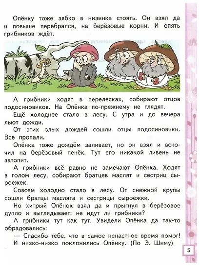 Литературное чтение. 2 класс. Рабочая тетрадь №1 к учебнику Л.Ф. Климановой, В.Г. Горецкого и др. "Литературное чтение. В 2-х частях" - фото 4