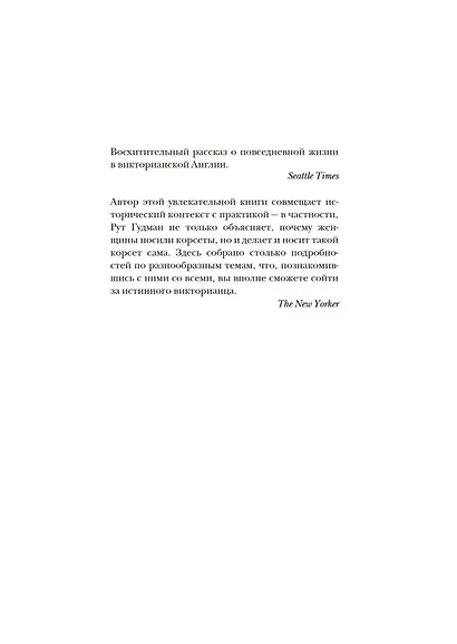 Как жить в Викторианскую эпоху. Повседневная реальность в Англии ХIX века - фото 8