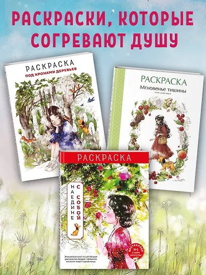 Наедине с собой. Эмоционально-исцеляющая раскраска Aeppol - фото 6