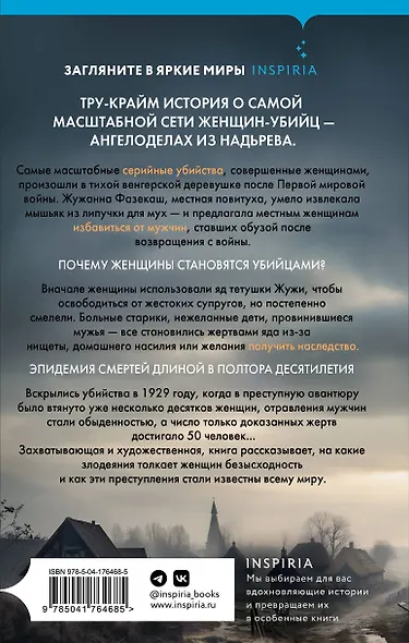 Комплект Tok. True Crime Story (Не говори никому + Откровения маньяка BTK + Мадьярские отравительницы) - фото 8