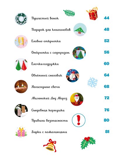 Мастерская чудес. Поделки к Новому году - фото 4
