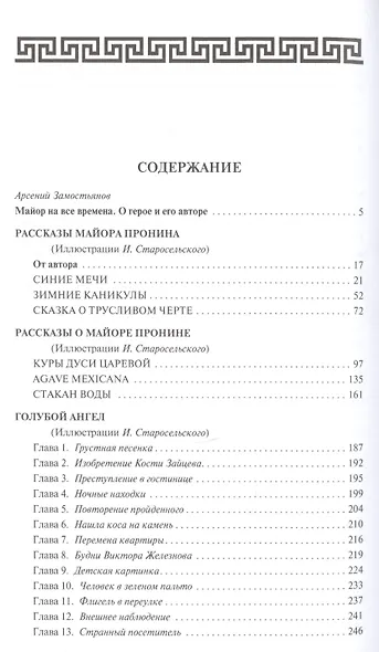 Рассказы майора Пронина. Медная пуговица. Весь Пронин в 2 томах (комплект из 2 книг) - фото 4