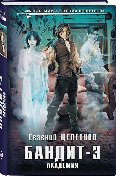 Бандит-3. Академия - фото 3